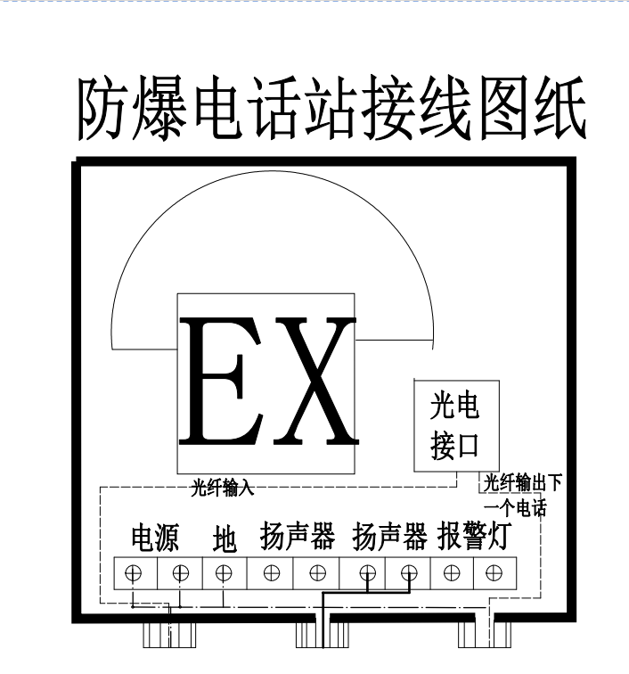 防爆电话站接线图纸