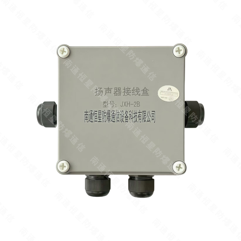 JXH-2B防水扬声器接线盒
